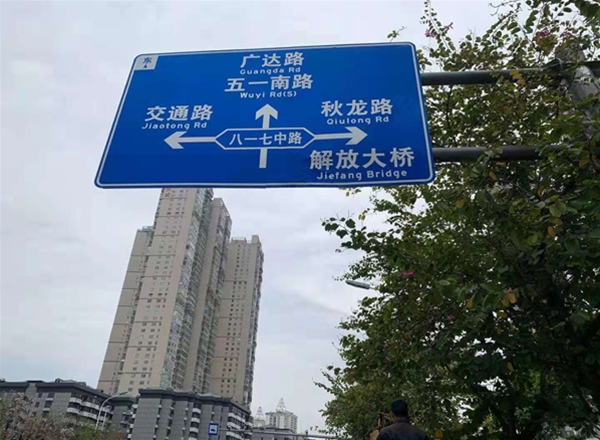 路名交通標志牌